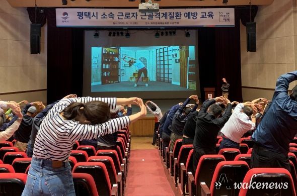 평택시 소속 근로자 대상, 근골격계질환 예방 교육 실시