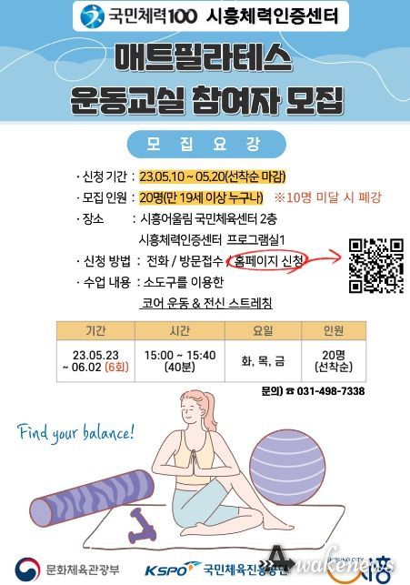 시흥체력인증센터, '매트필라테스' 및 '수영 능력 강화' 운동 교실 참가자 모집
