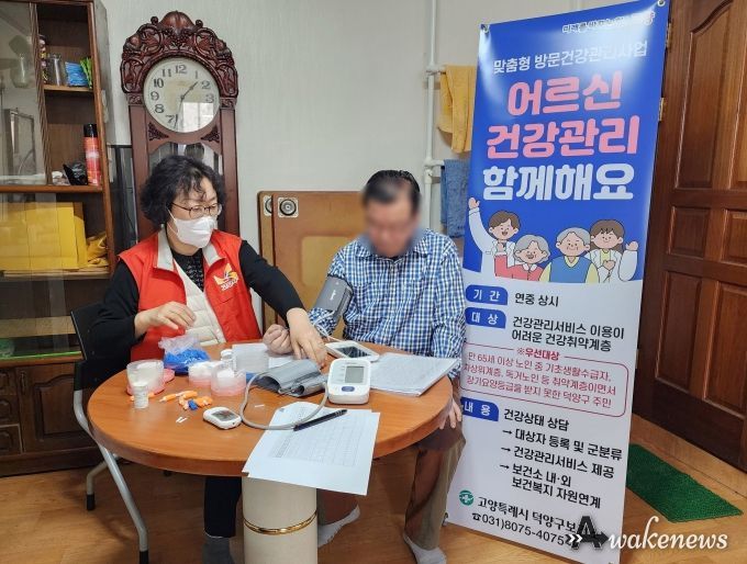 덕양구보건소 방문건강관리사업