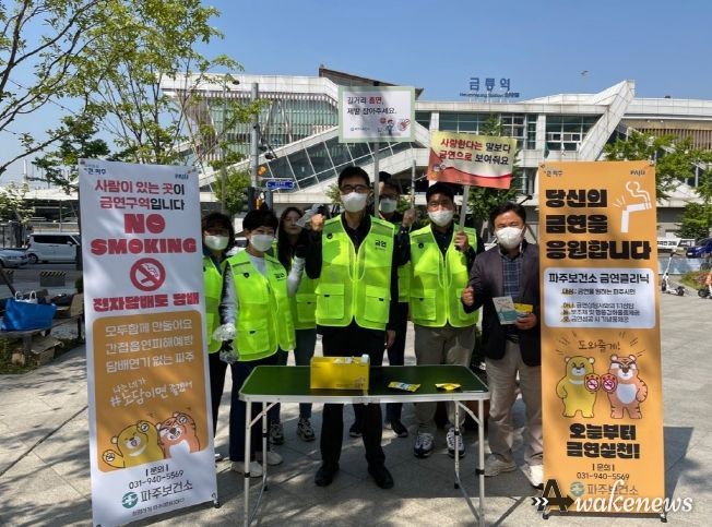 파주시, 제36회 세계 금연의 날 맞아 캠페인 진행…건강한 분위기 조성