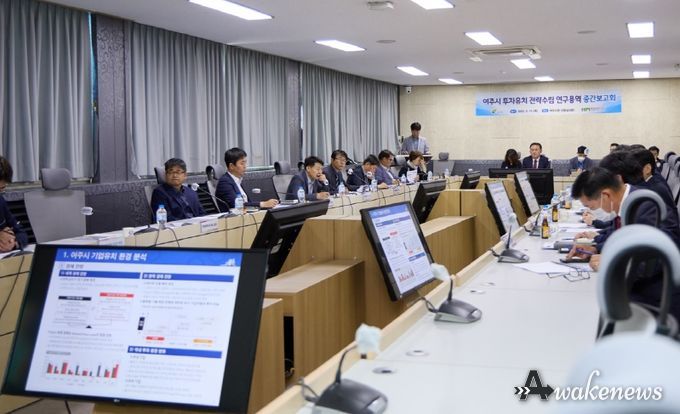 여주시 투자유치 전략수립 연구용역 중간보고회 개최