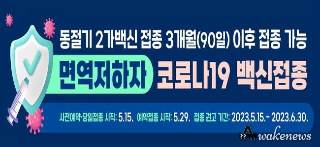 평택시, 2023년 상반기 코로나19 면역저하자 등 고위험군 예방접종 실시
