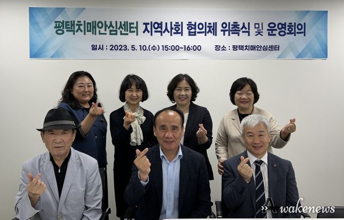 평택치매안심센터 지역사회 협의체 위촉 및 운영회의