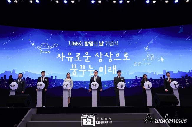 5월 12일 윤석열 대통령은 제58회 발명의 날 기념식에 참석했다.