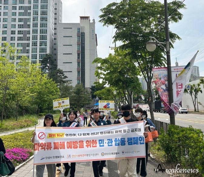 안산시단원보건소, 민·관 합동 청소년 마약 중독 예방 캠페인 벌여