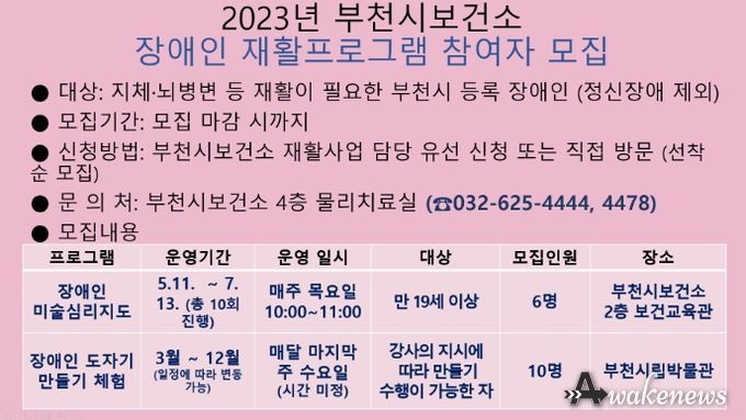 장애인 재활프로그램 참여자 모집 안내문