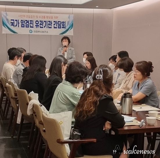 의정부시 보건소, 국가 암검진 유관기관 간담회 개최