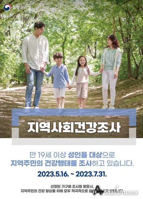 광주시, 7월말까지 '2023년 지역사회건강조사'