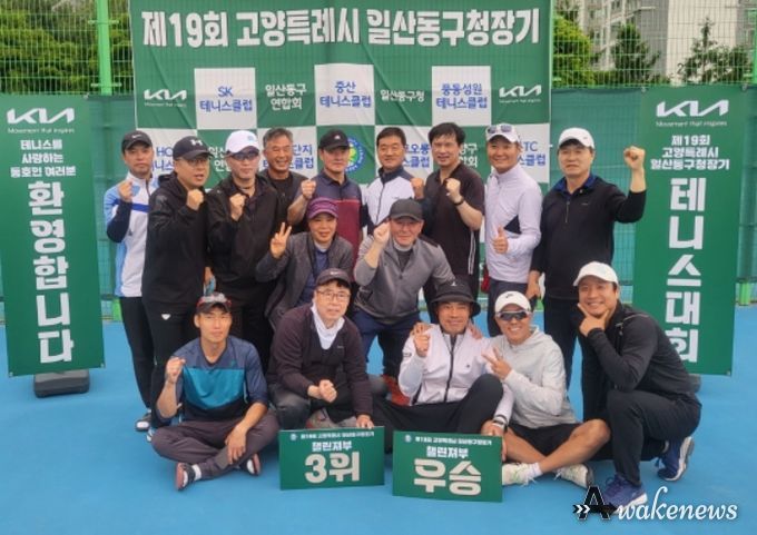 제19회 일산동구청장기 테니스 대회