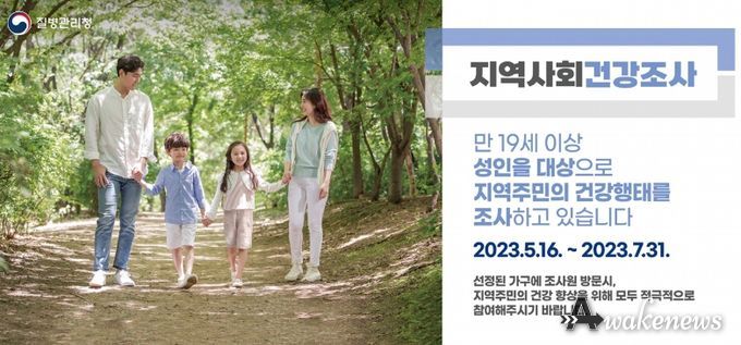 2023년 지역사회건강조사
