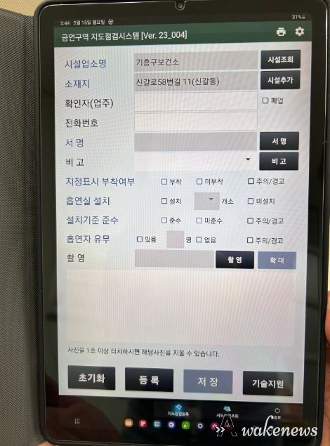 기흥구보건소가 구축한 금연구역 스마트 지도, 점검 시스템