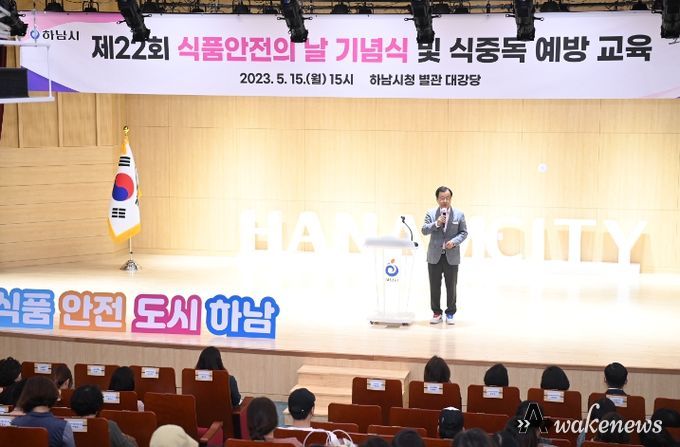 하남시, ‘식중독 원천차단’식품안전의 날 맞아 관련 특별 교육 실시