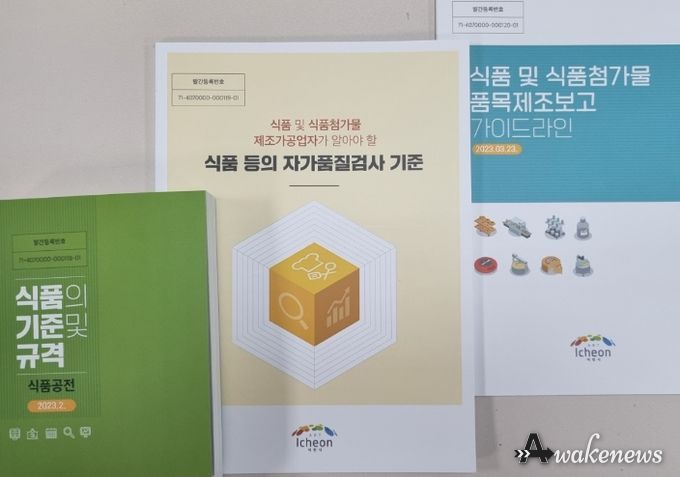 식품의 기준 및 규격 등 식품제조업소를 위한 책자