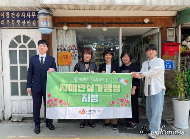 남양주보건소, 치매안심가맹점 55개소 및 치매극복선도단체 2개소 신규 지정