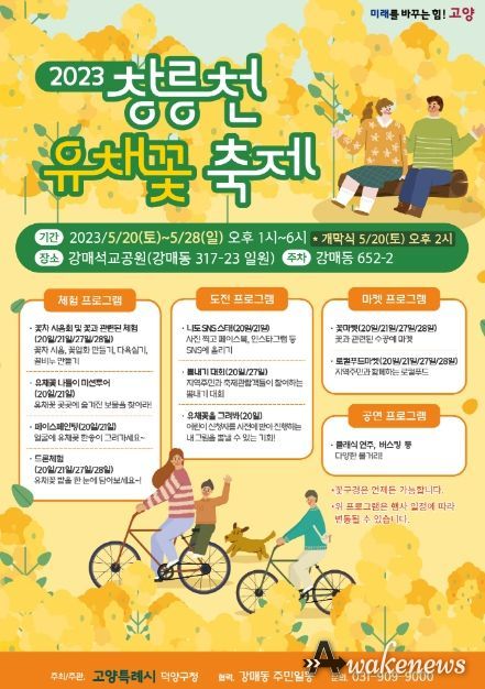 창릉천 유채꽃 축제 포스터