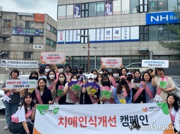 남양주풍양보건소 치매안심센터, 치매 파트너 교육 및 치매안심센터 홍보 캠페인 실시