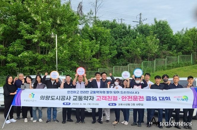 의왕도시공사 '교통약자 특별교통수단' 안전운전‧고객친절 실천 다짐 결의 대회 개최
