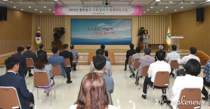 동두천시, 5급 이상 공직자 성매매·가정폭력 예방교육 실시