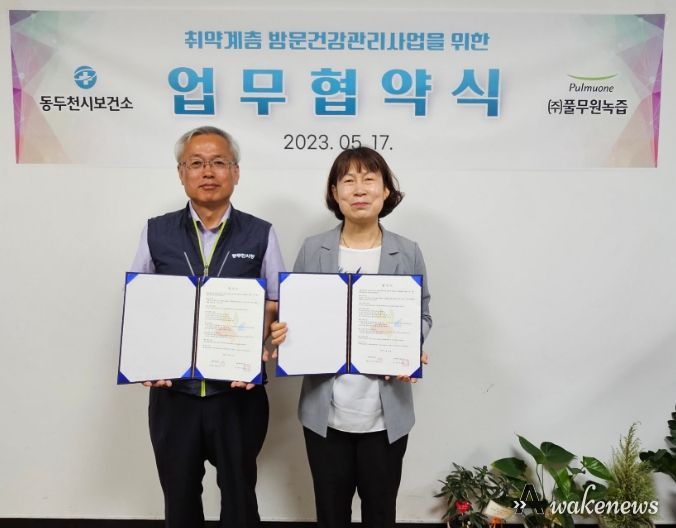 동두천시, ㈜풀무원녹즙과 취약계층 방문건강관리 MOU 체결