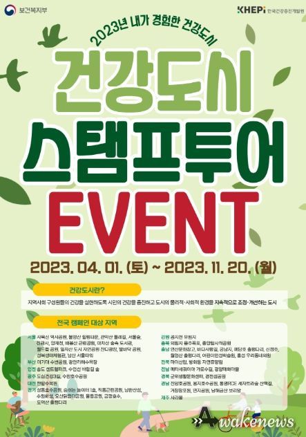 안성 금광호수, ‘내가 경험한 건강도시’ 캠페인 장소에 선정