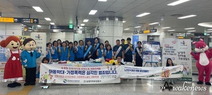 남양주시, 가정폭력 예방 합동 캠페인 펼쳐