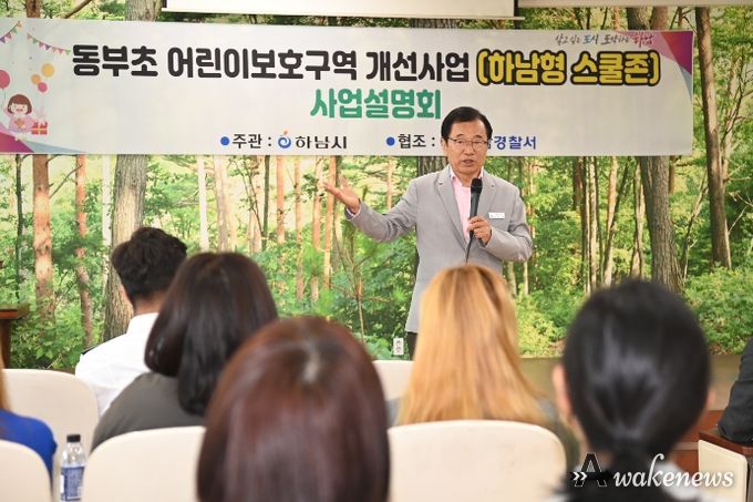 이현재 하남시장 스쿨존 사업설명회