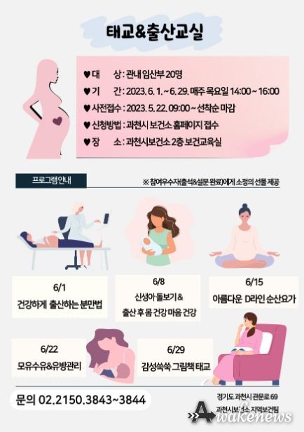 태교 & 출산 교실 홍보문