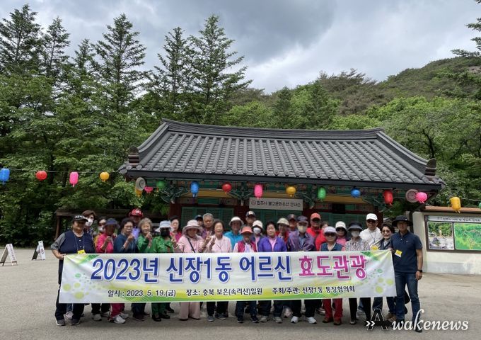 신장1동 통장협의회, 취약계층 어르신 효도관광 진행