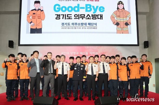 경기도의무소방대 해단식