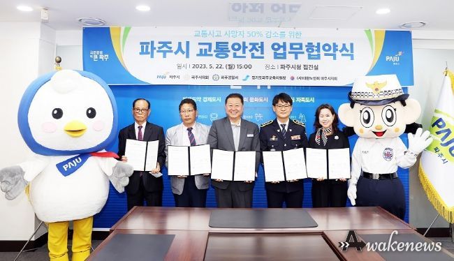 파주시, 교통안전 문화도시 도약 나서…유관기관 업무협약 체결