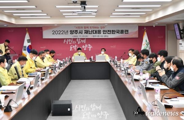양주시, 2023년 행정안전부 주관 재난관리평가 우수기관 선정