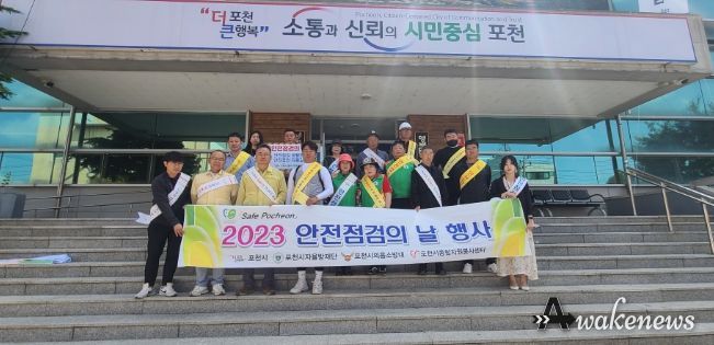포천시, 2023년 5월 제292차 안전점검의 날 캠페인 실시