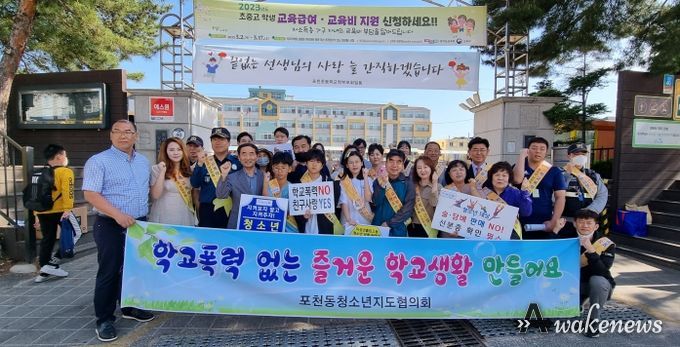 포천동 청소년지도협의회, 포천초에서 민관합동으로 학교폭력예방 캠페인