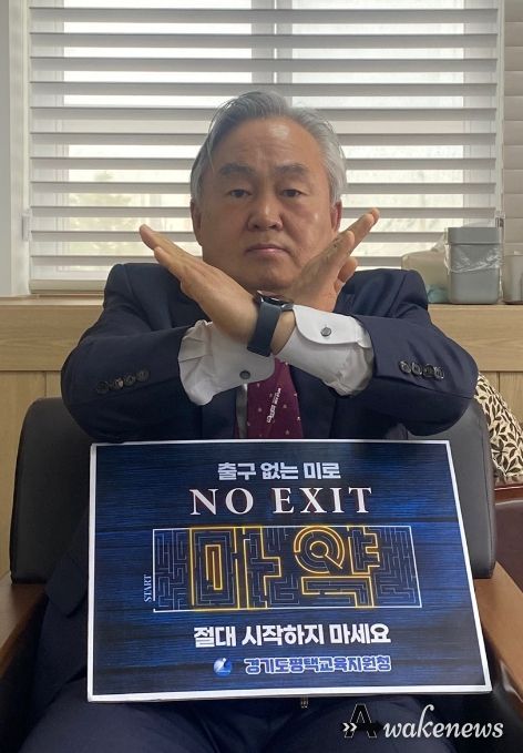 ‘NO EXIT’마약범죄 예방 캠페인 참여한 이종민 교육장