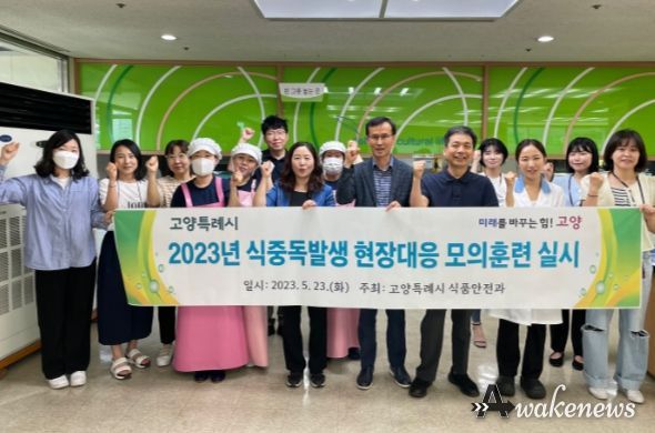 식중독 발생 현장대응 모의훈련