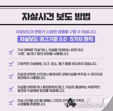 고양시자살예방센터, ‘자살 보도 권고 기준 3.0’ 배포