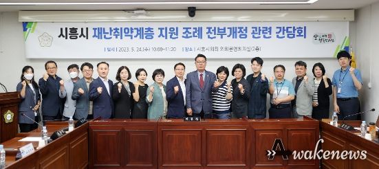 재난취약계층지원조례간담회