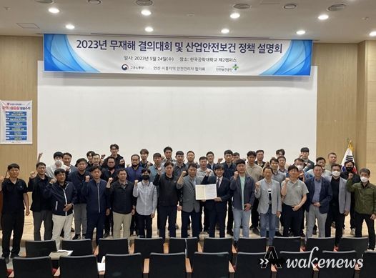 무재해 결의대회 및 정책 설명회