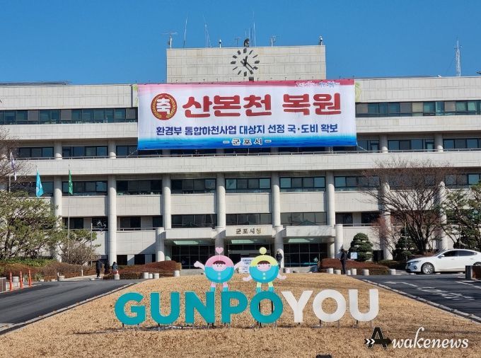 군포시청