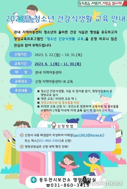 동두천시보건소, 청소년 건강증진을 위한 건강 식생활 교육 실시