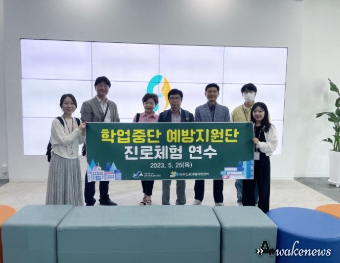 파주교육지원청, 학업중단 예방 지원단 역량 강화 연수 운영