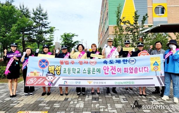 유관기관 교통안전 합동캠페인 전개