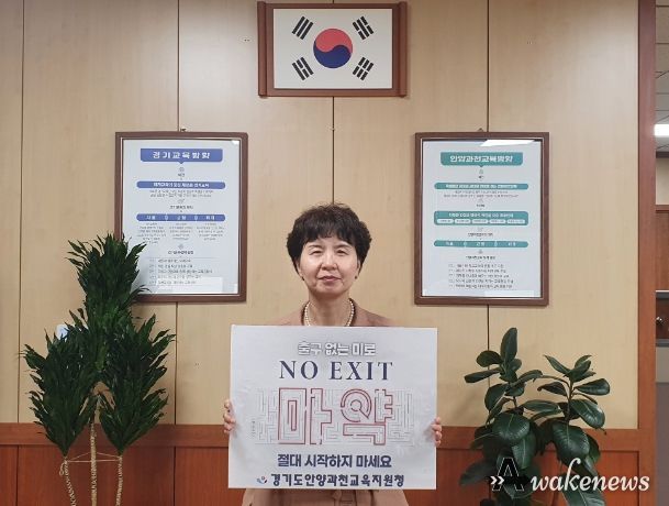 안양과천교육지원청 고아영 교육장이 마약 예방 NO EXIT 릴레이 캠페인에 동참했다