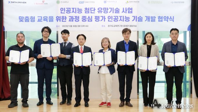 경기도교육연구원, 데이터드리븐 컨소시엄과 협약 체결