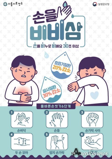 시흥시‘손을 비비삼’올바른 손씻기 교육 실시