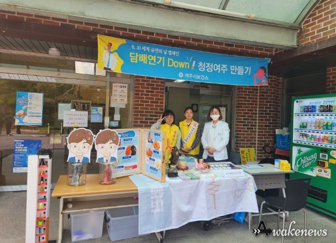 여주시, 굿바이 니코틴! 금연 캠페인 실시
