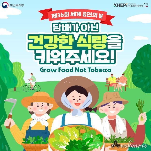 제36회 세계 금연의 날 캠페인 홍보문