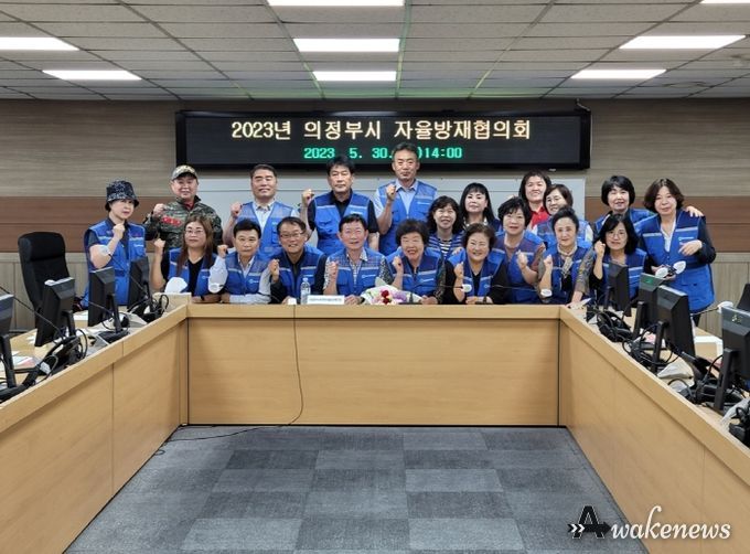 2023년 의정부시 지역자율방재협의회 개최