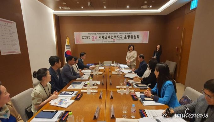 성남교육지원청, 2023년 미래교육협력지구 운영위원회 개최