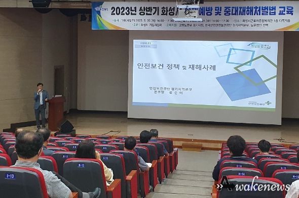 화성시, 산재예방 및 중대재해처벌법 교육